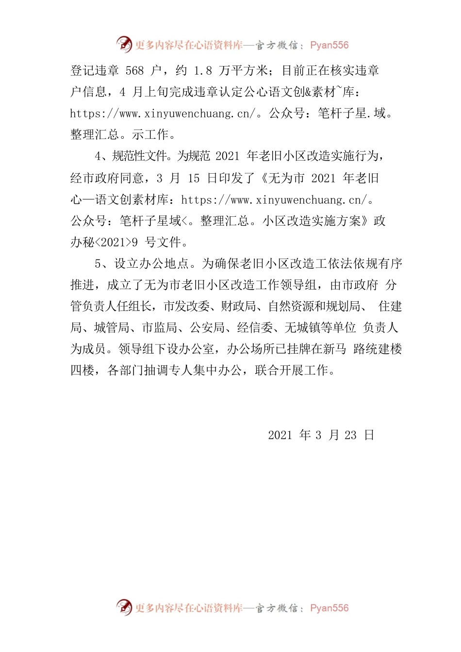 无为市2021年老旧小区改造一季度工作汇报.docx_第2页