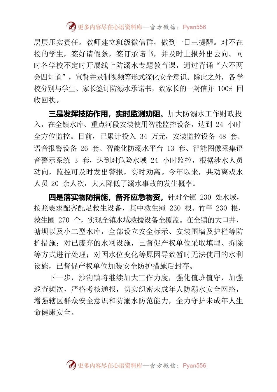 未成年人防溺水工作典型发言.docx_第2页
