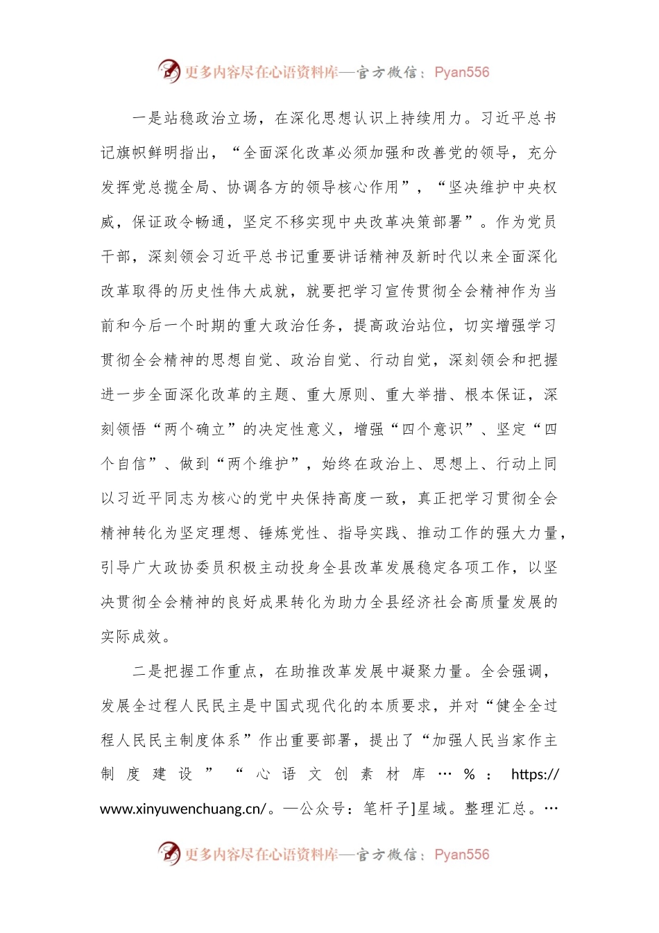 理论中心组学习会上学习贯彻党的二十届三中全会精神研讨交流材料（1）.docx_第2页