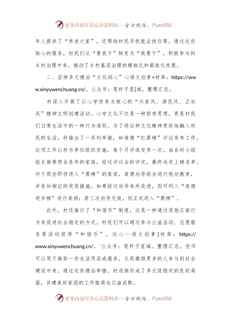 村党建引领乡村治理情况汇报.docx_第2页