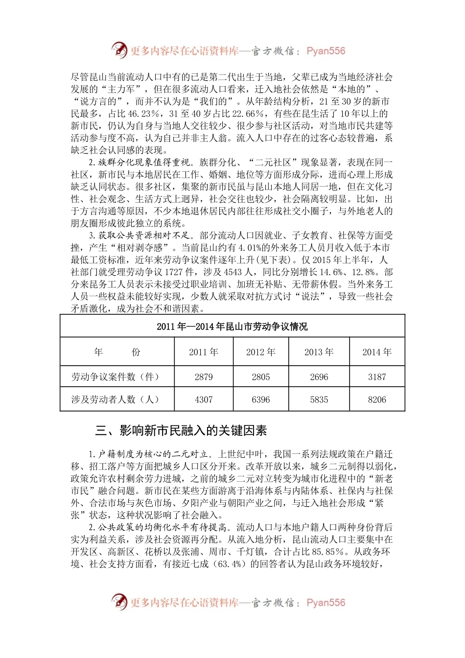 深化新昆山人“文化本土化、身份市民化、服务均等化”改革的调研.docx_第2页