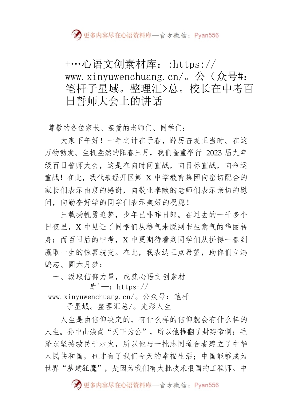 校长在中考百日誓师大会上的讲话.docx_第1页