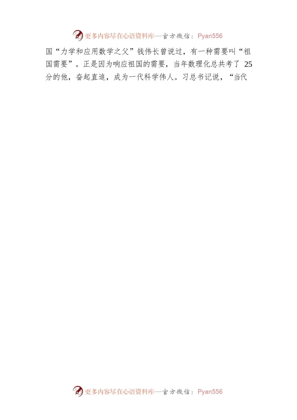 校长在中考百日誓师大会上的讲话.docx_第2页