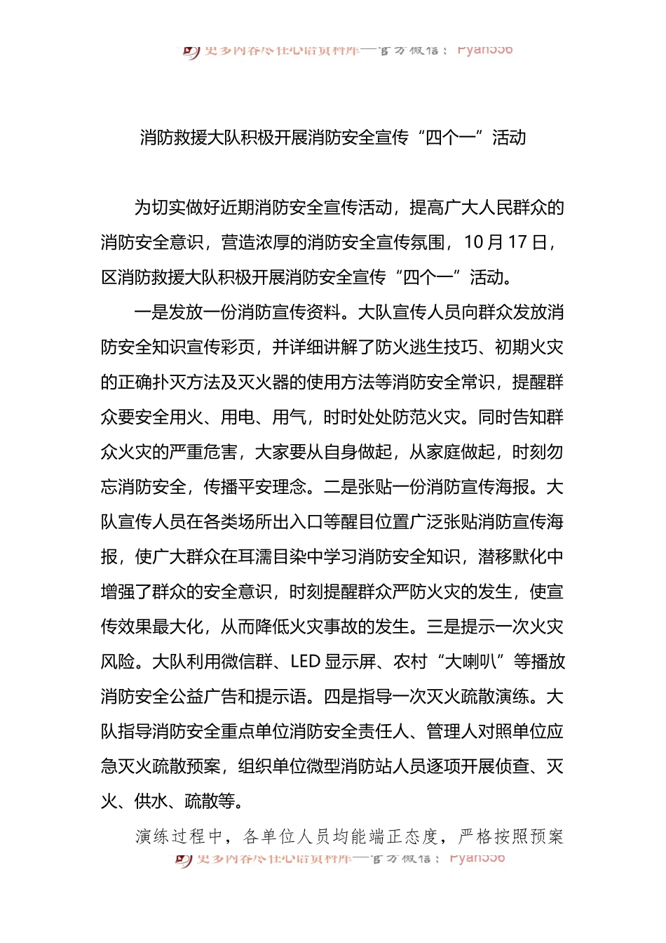 汇编1671-消防宣传月宣传活动政务信息、工作简报-5篇.docx_第2页