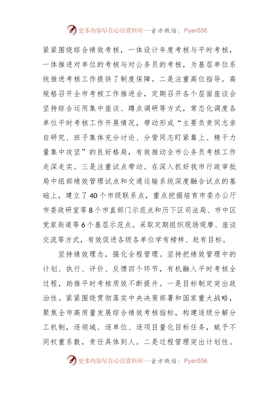 相关干部在全省公务员平时考核工作现场观摩交流会上的汇报发言.docx_第2页