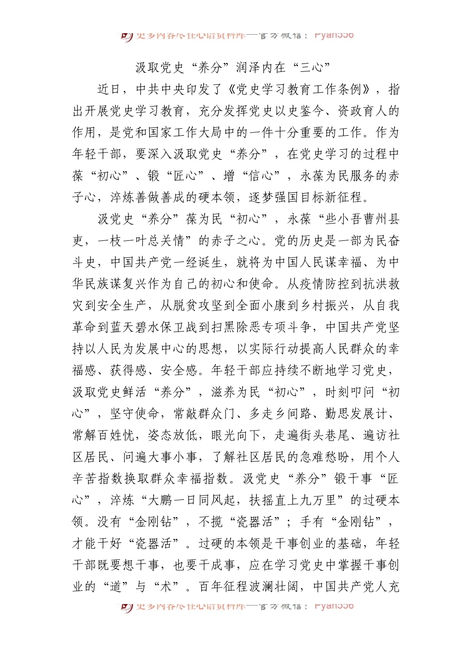 汲取党史“养分” 润泽内在“三心”.docx_第1页