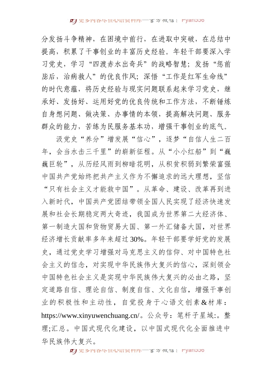 汲取党史“养分” 润泽内在“三心”.docx_第2页