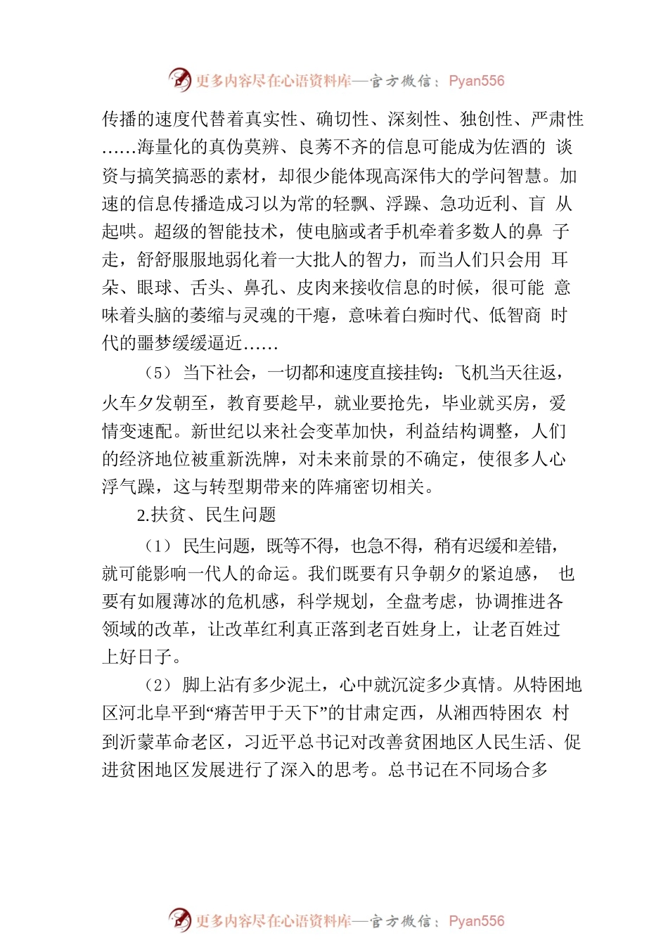 申论材料金句——社会篇.docx_第2页