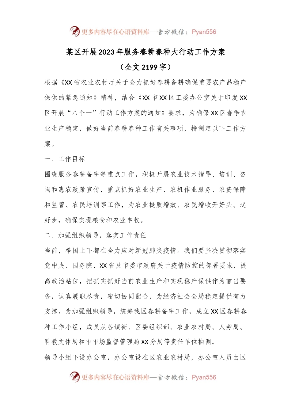 某区开展2023年服务春耕春种大行动工作方案.docx_第1页