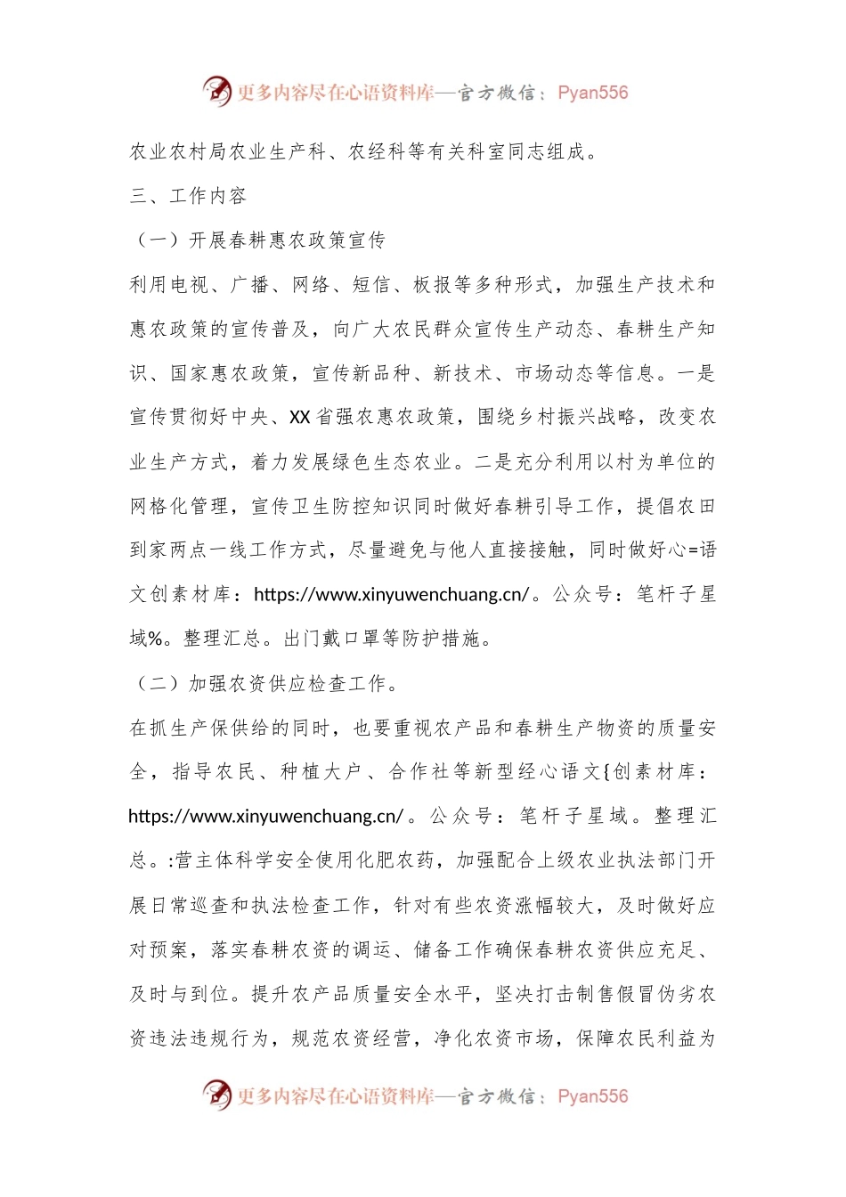 某区开展2023年服务春耕春种大行动工作方案.docx_第2页