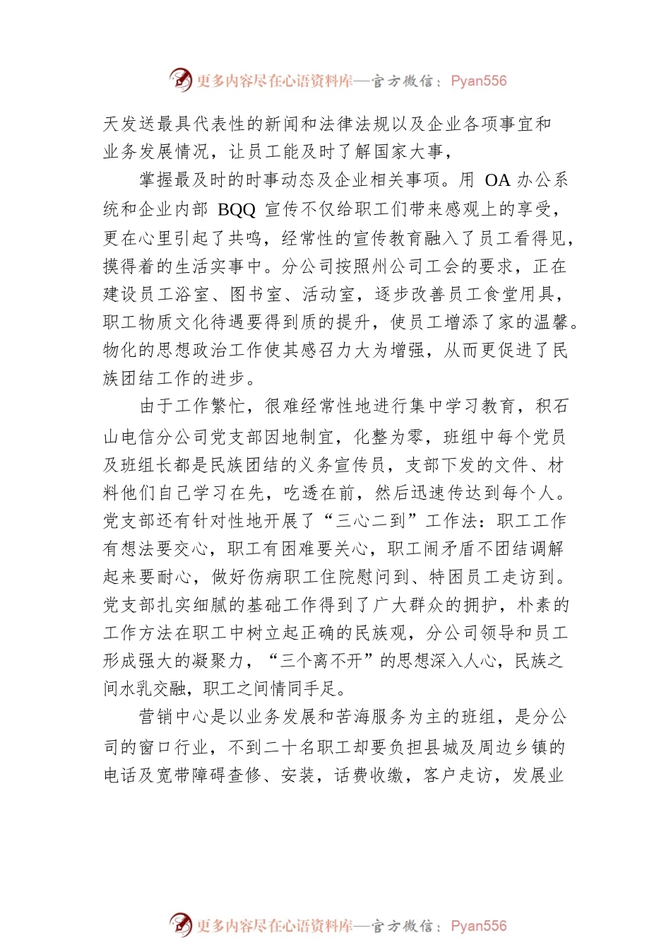 民族团结进步示范企业材料.docx_第2页
