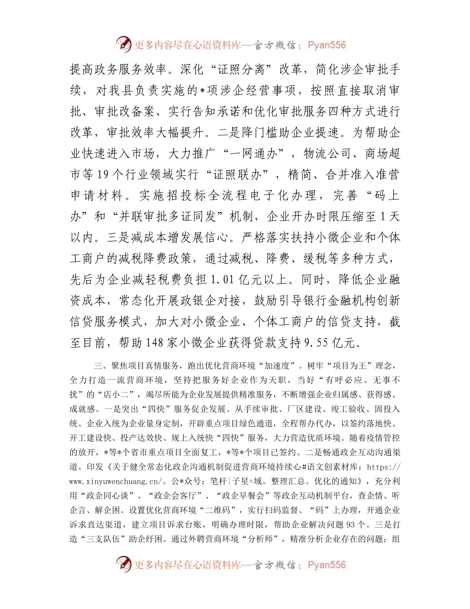 某县优化营商环境情况汇报.docx_第2页