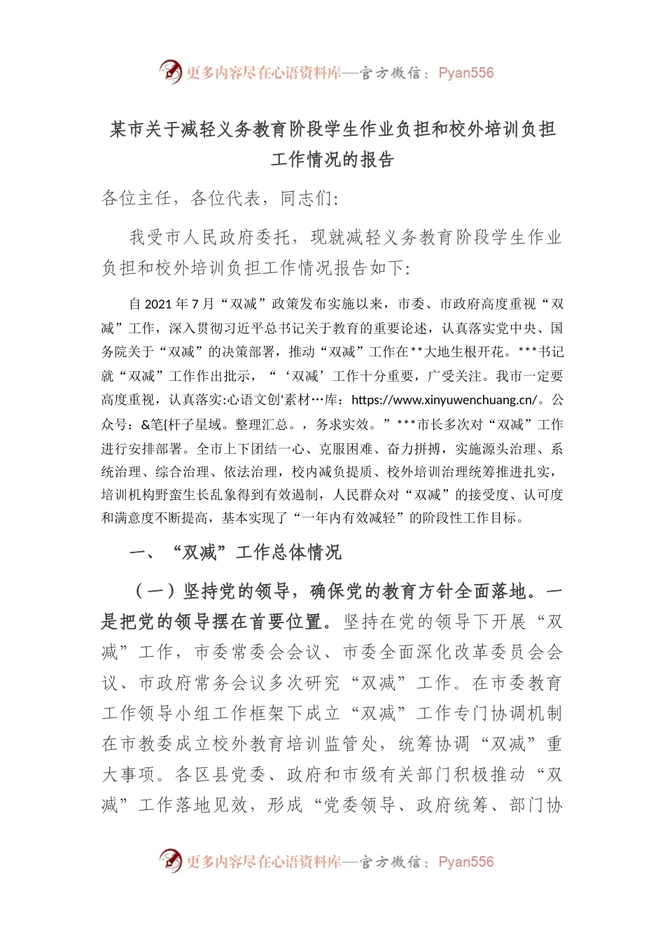 某市关于减轻义务教育阶段学生作业负担和校外培训负担工作情况的报告.docx_第1页
