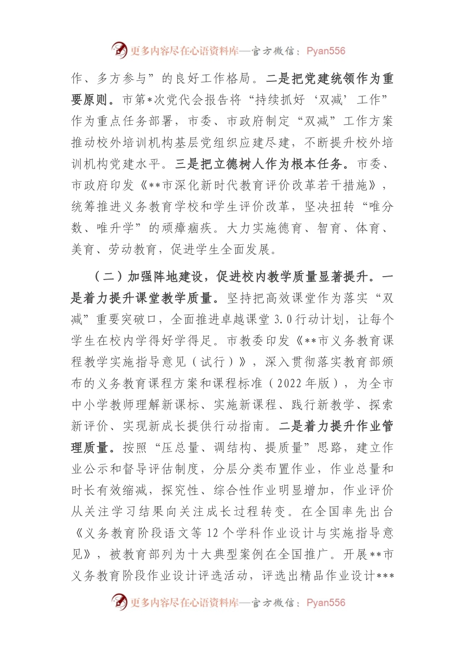 某市关于减轻义务教育阶段学生作业负担和校外培训负担工作情况的报告.docx_第2页