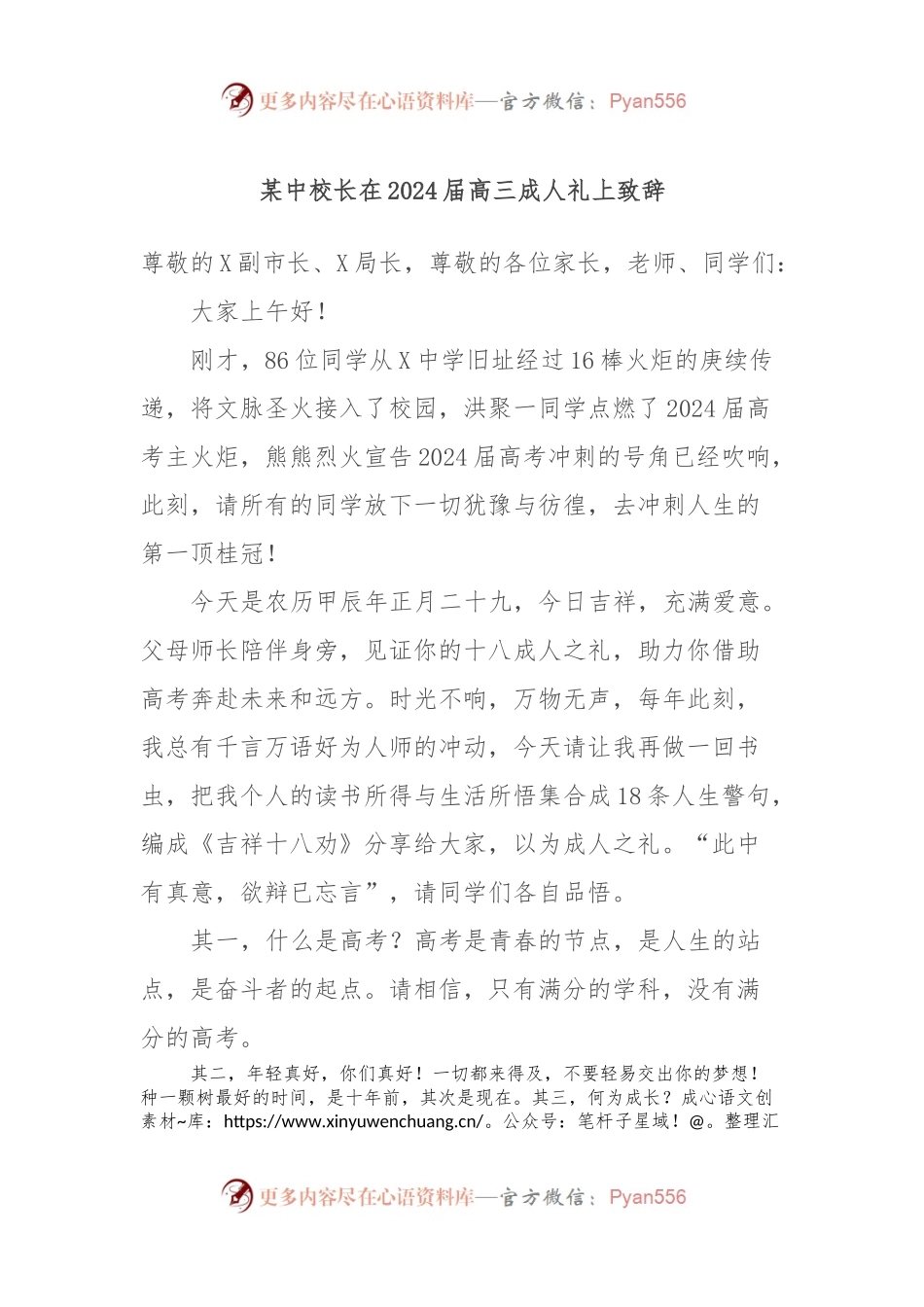 某中校长在2024届高三成人礼上致辞.docx_第1页