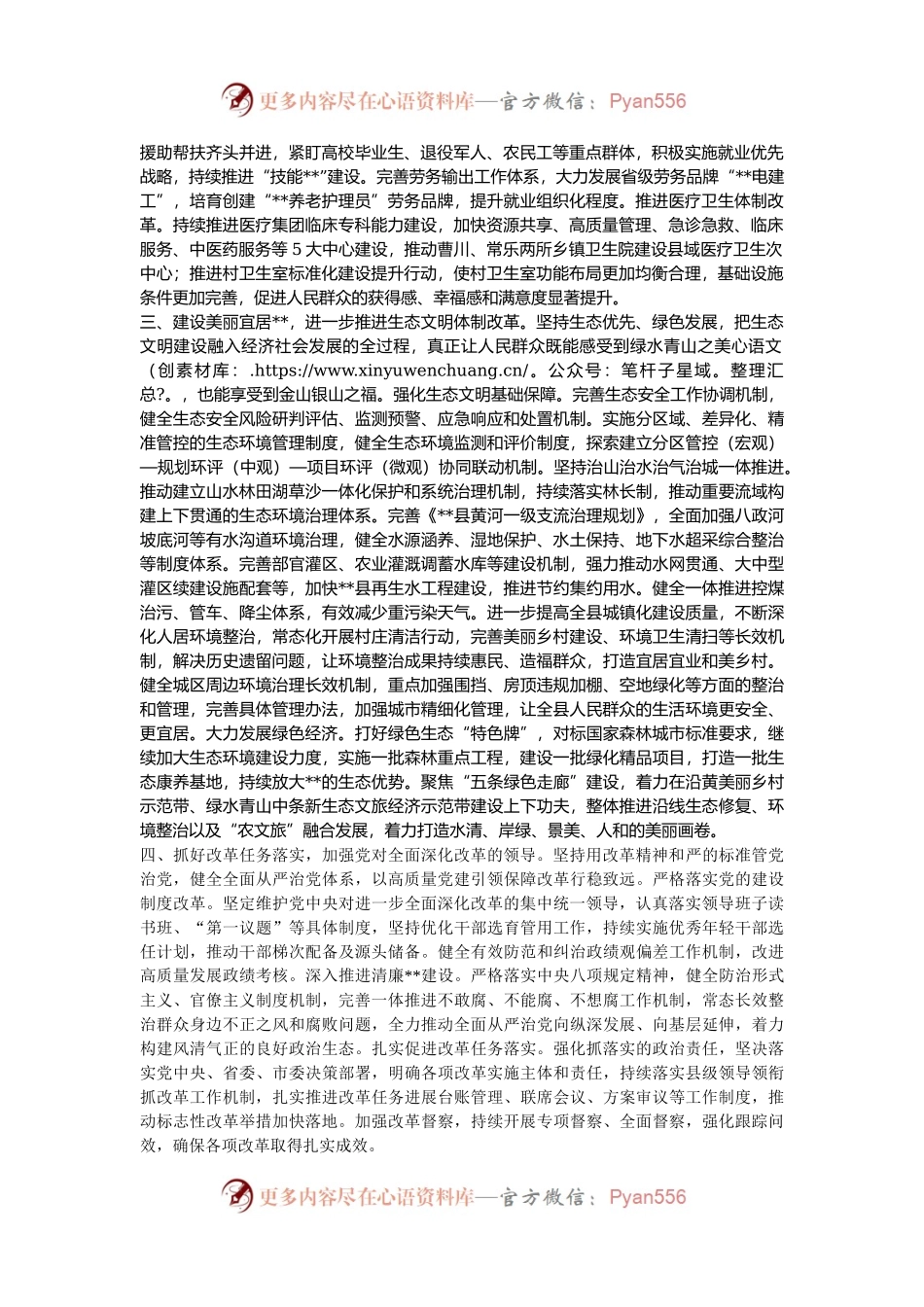 某县在2024年全市县域经济高质量大会暨县区委书记座谈会上的汇报发言.docx_第2页