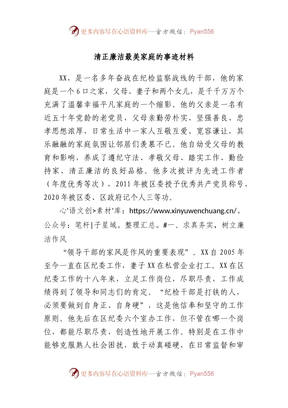 清正廉洁最美家庭的事迹材料.docx_第1页