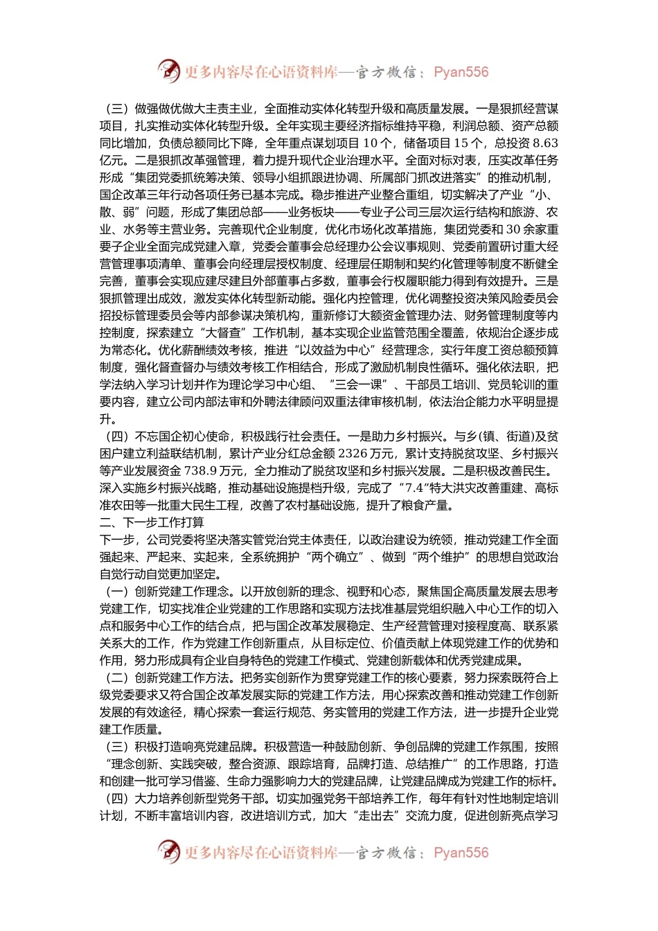 某国企党委2024年度抓基层党建工作总结.docx_第2页