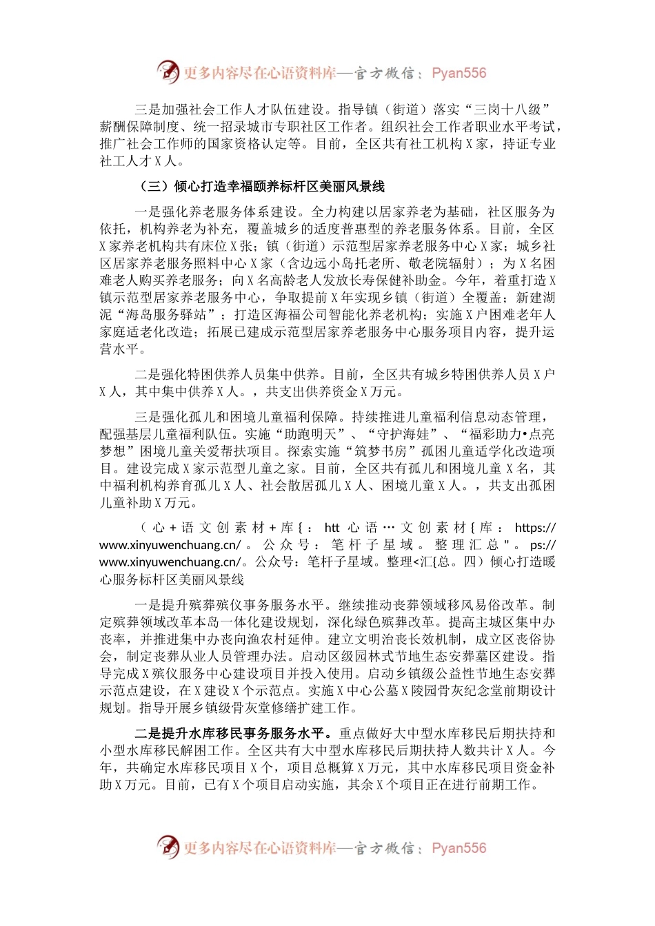 民政局2021年度工作总结及2022年打算.docx_第1页