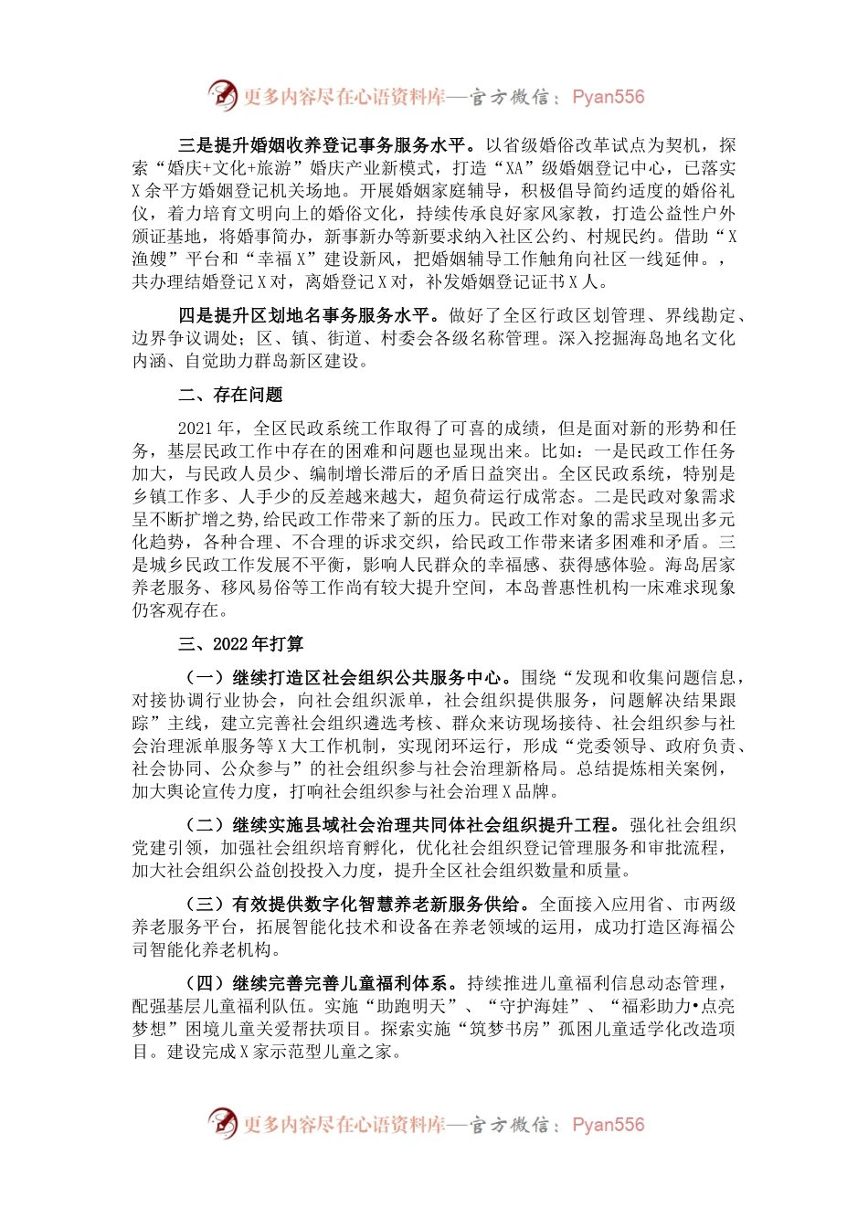 民政局2021年度工作总结及2022年打算.docx_第2页