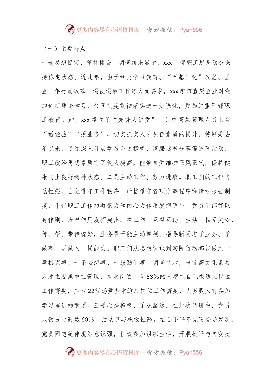 新形势下国有企业职工思想政治现状调研报告.docx_第2页