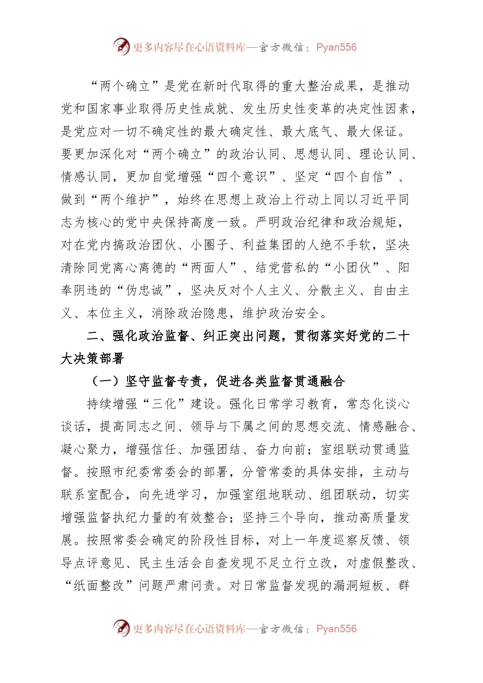 派驻纪检组组长在党风廉政建设工作会议暨集体廉政谈话会上的讲话.docx_第2页