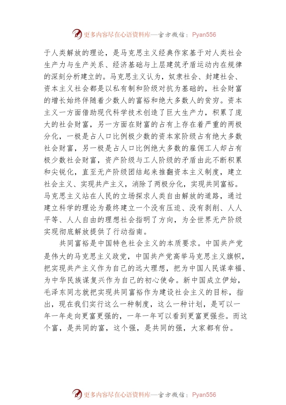 正确认识和把握实现共同富裕的战略目标和实践途径.docx_第2页