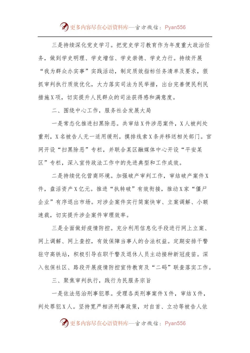 某区法院党组2021年工作情况汇报.docx_第2页