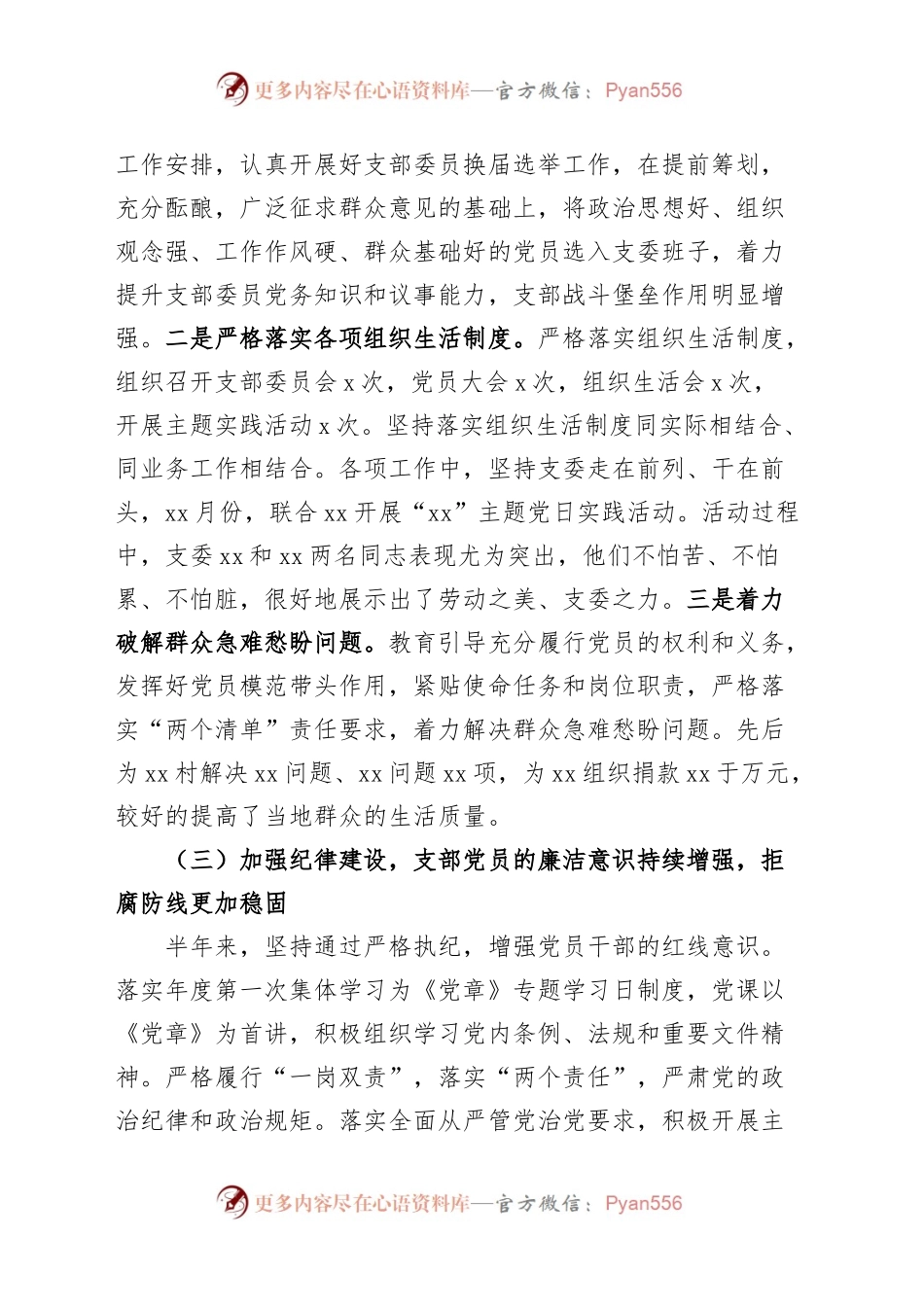 机关党支部2023年上半年党建工作总结（汇报报告）.docx_第2页
