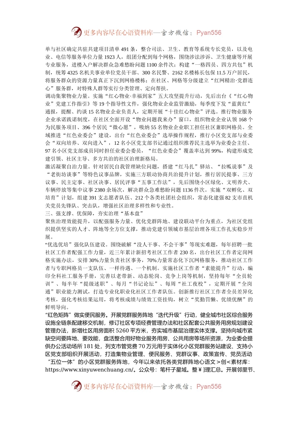 某市在2024年市委党建引领基层治理协调机制全体会会议上的汇报发言.docx_第2页