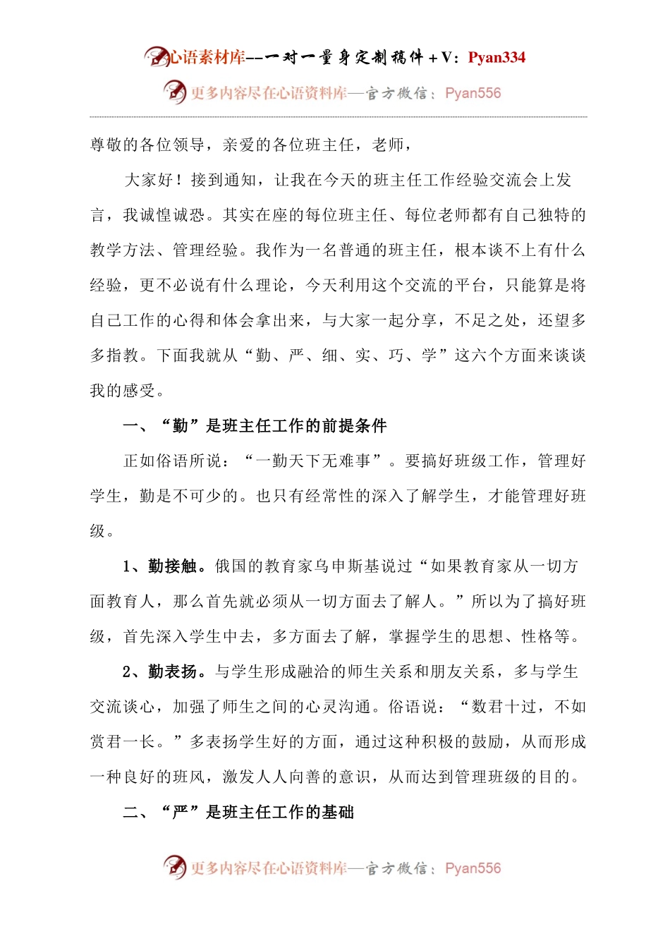 班主任工作经验交流发言.docx_第1页
