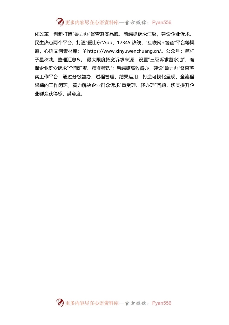构建多方参与的推动落实体系.docx_第2页