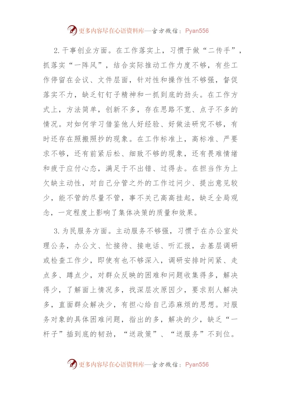 民主生活会个人检视剖析材料（3）.docx_第2页