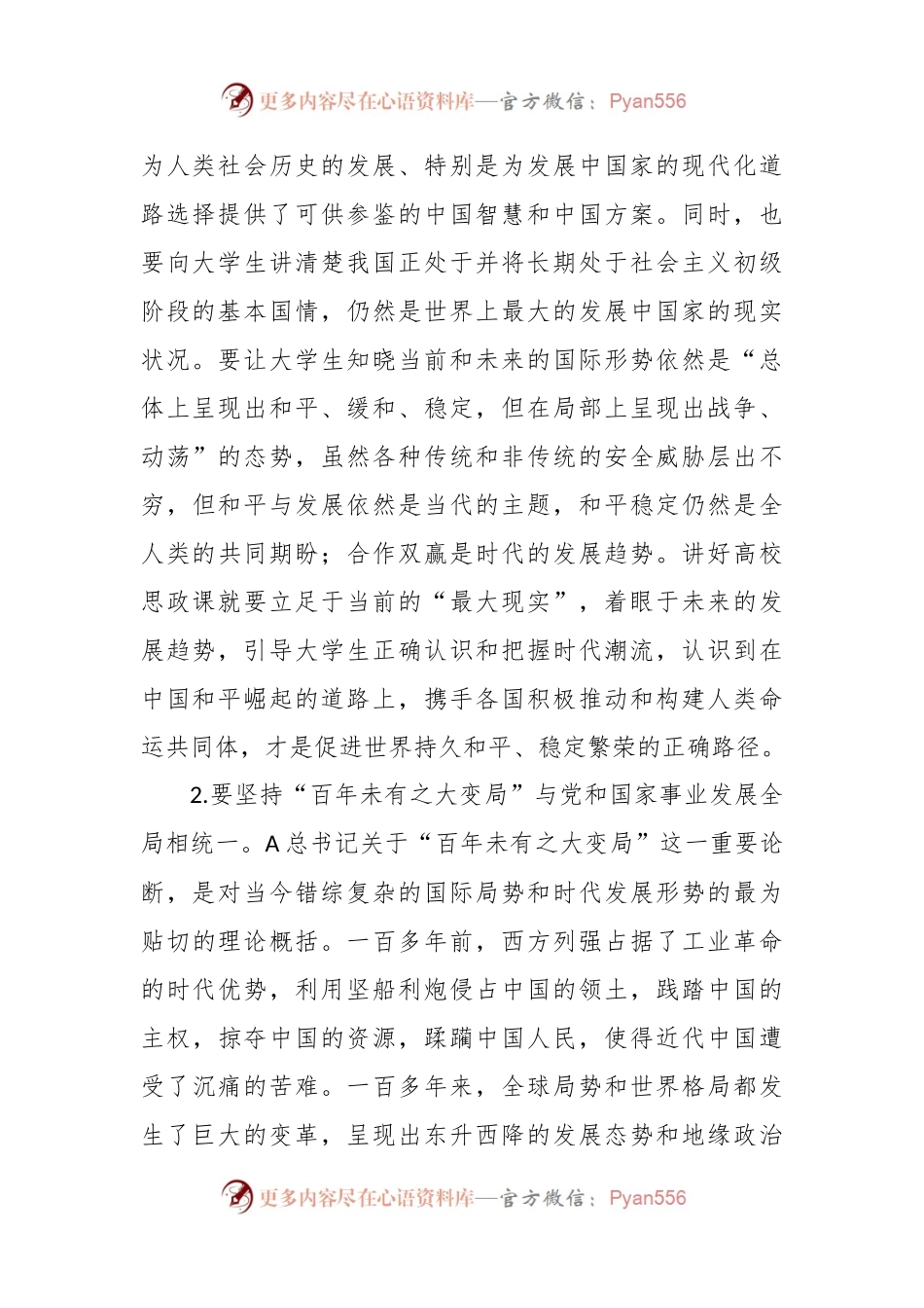某高校思政课培训材料：如何讲好思政课.docx_第2页