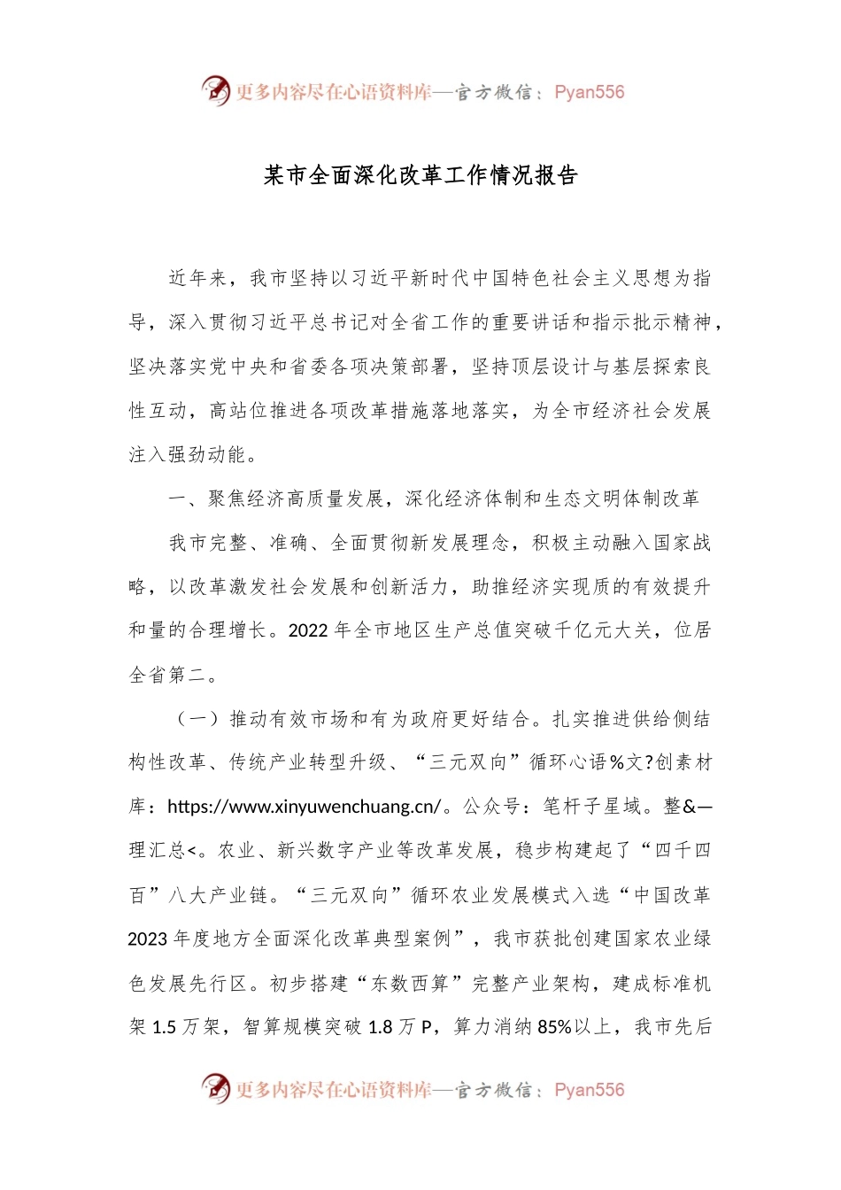 某市全面深化改革工作情况报告.docx_第1页