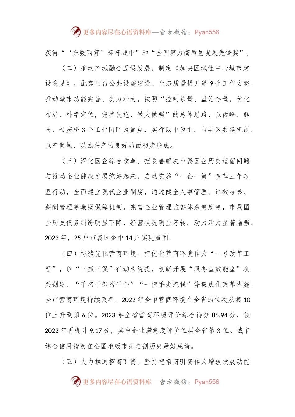 某市全面深化改革工作情况报告.docx_第2页