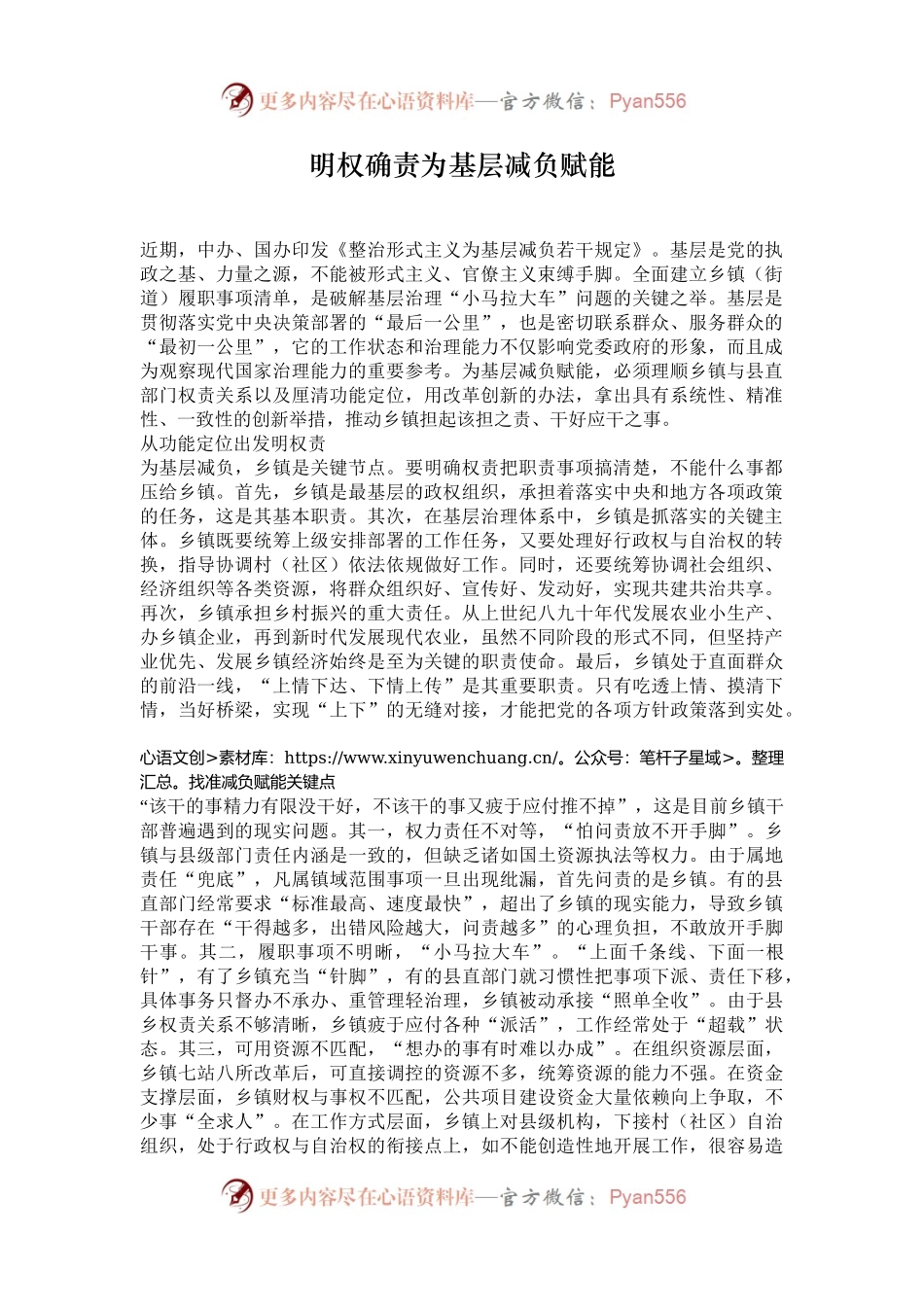 明权确责为基层减负赋能.docx_第1页