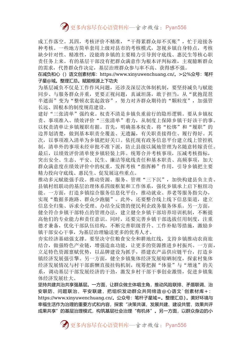明权确责为基层减负赋能.docx_第2页
