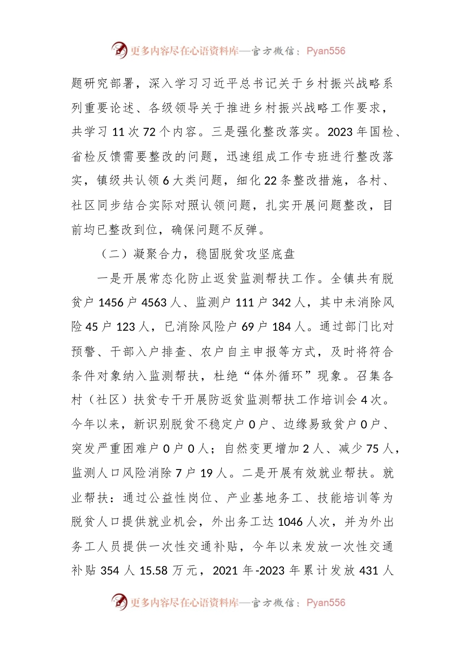 某镇2023年度实施乡村振兴战略专题报告.docx_第2页