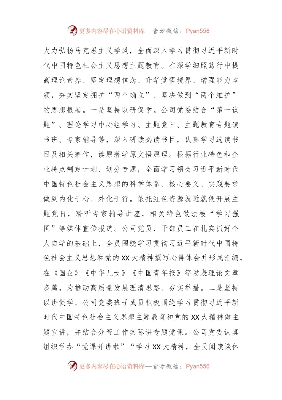 某国企关于2023年主题教育总结汇报材料.docx_第2页