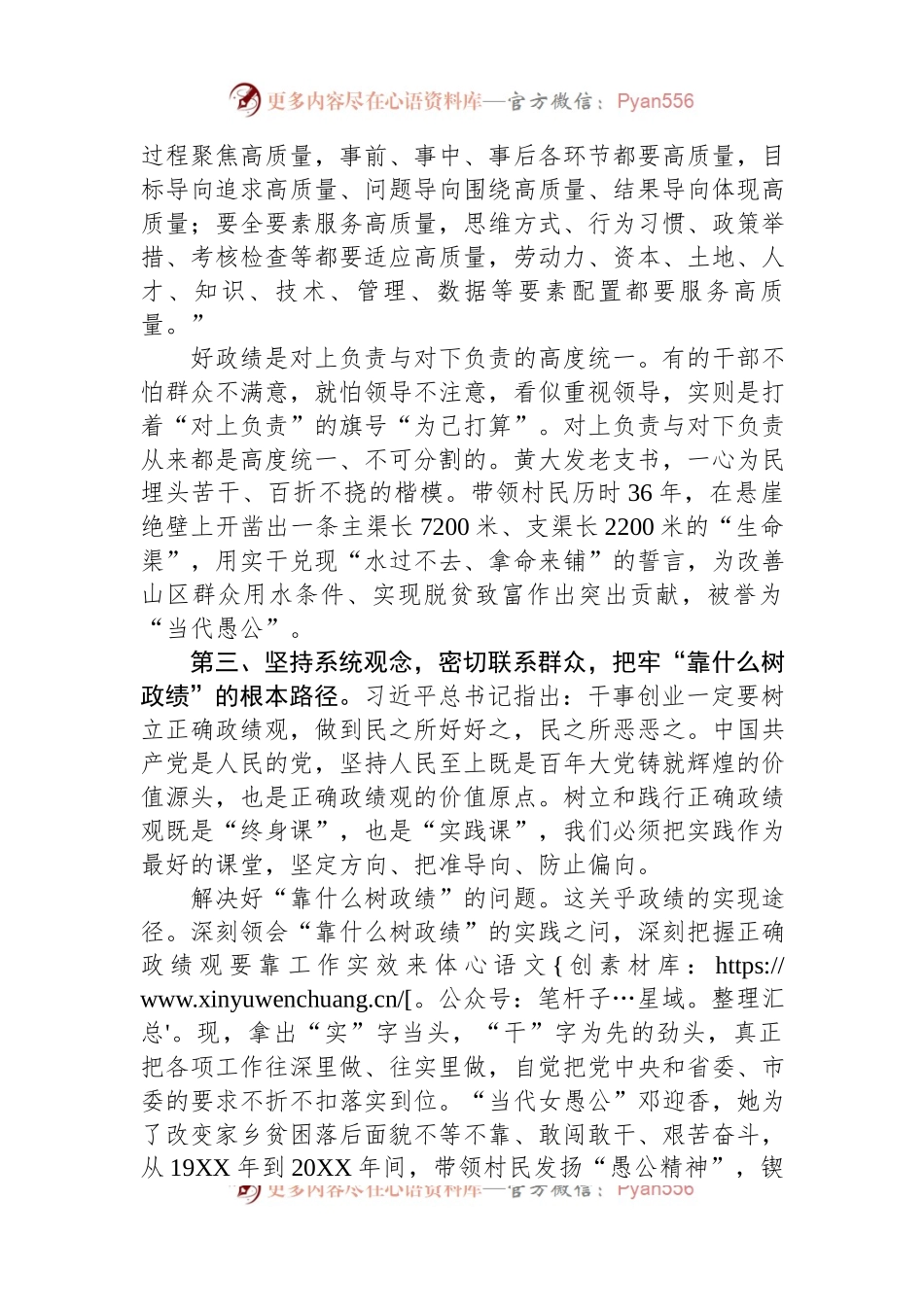 树立正确的权力观、政绩观发言材料.docx_第2页