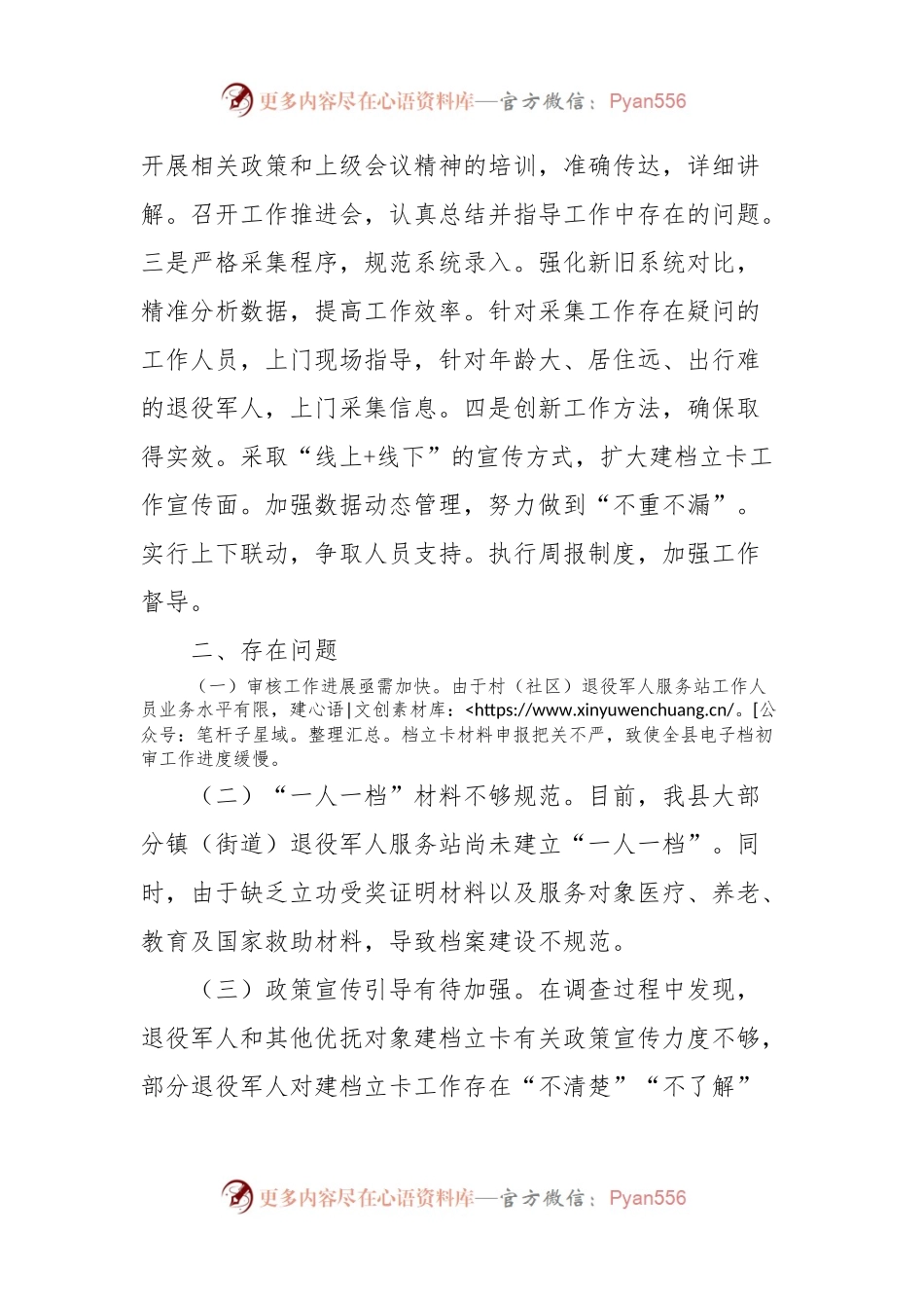 有关全县退役军人和其他优抚对象全要素建档立卡情况的调研报告.docx_第2页