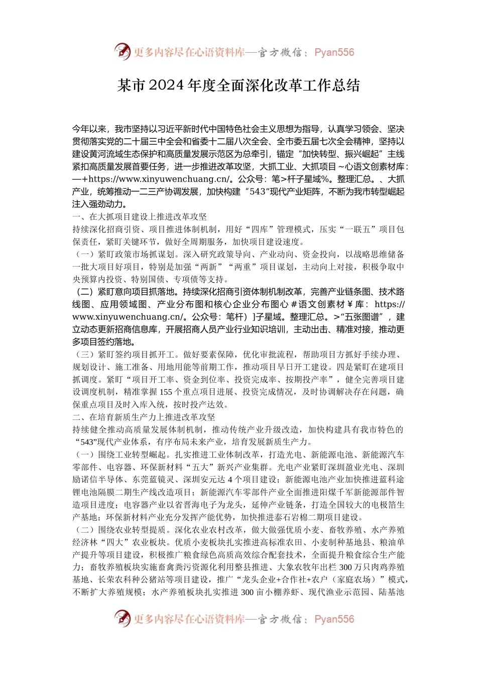 某市2024年度全面深化改革工作总结.docx_第1页