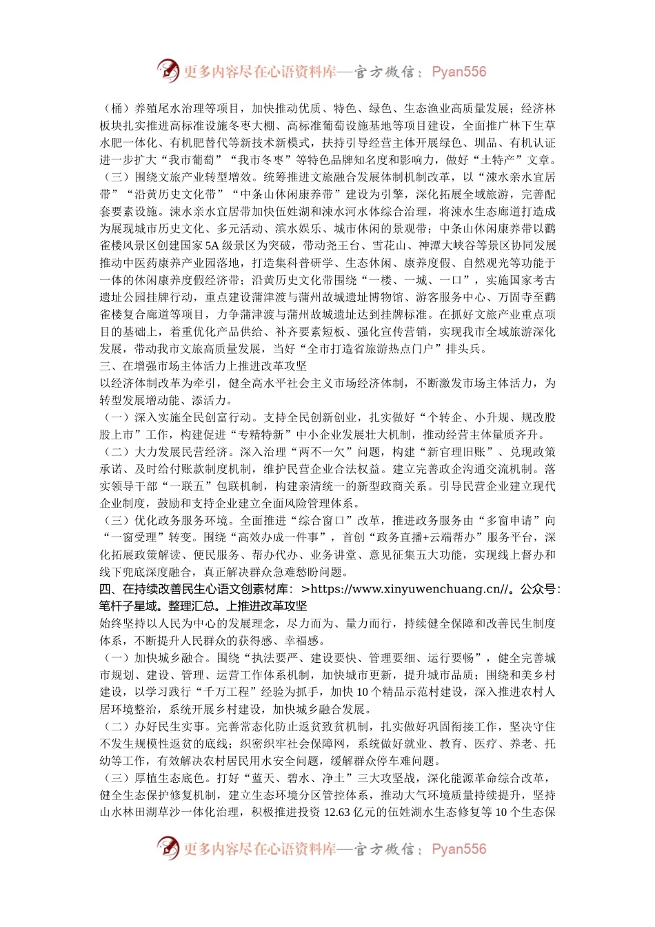 某市2024年度全面深化改革工作总结.docx_第2页