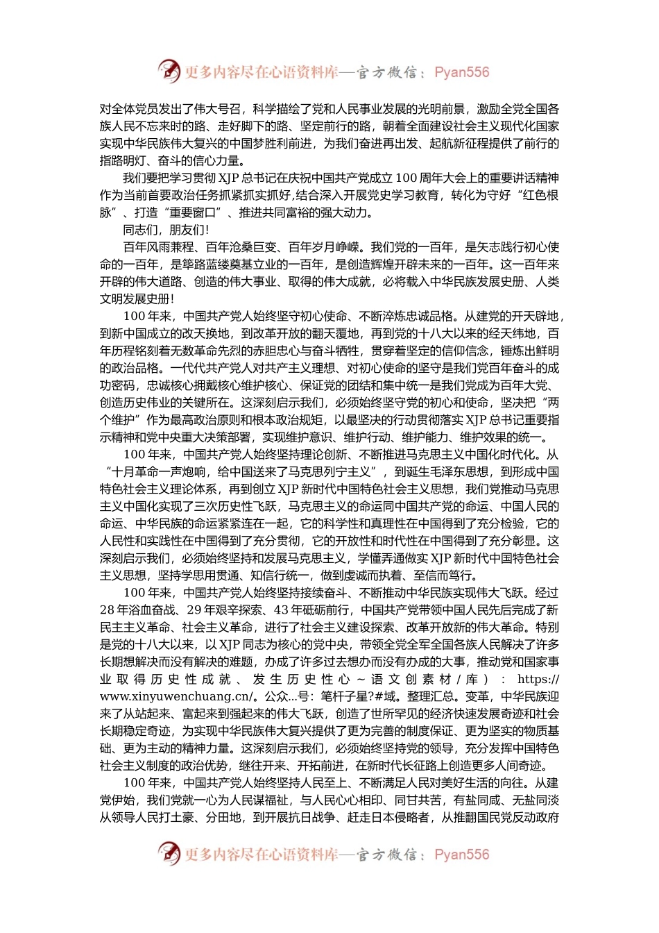 浙江庆祝100周年大会上的讲话.docx_第2页