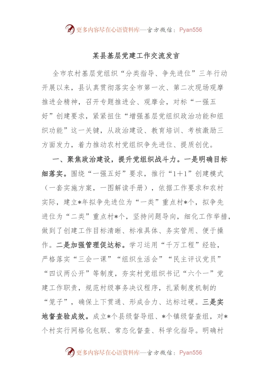 某县基层党建工作交流发言.docx_第1页
