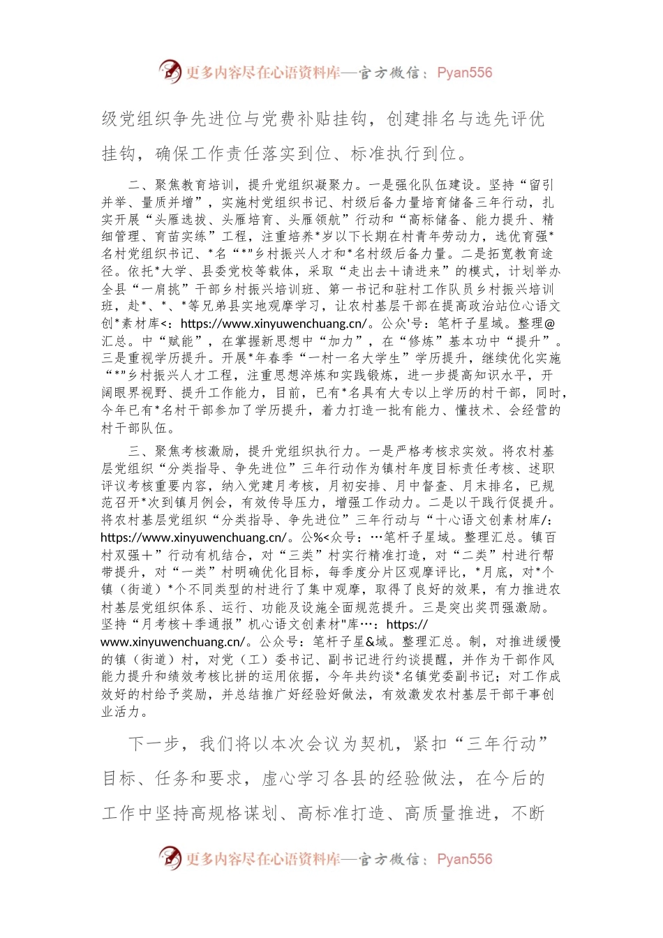 某县基层党建工作交流发言.docx_第2页