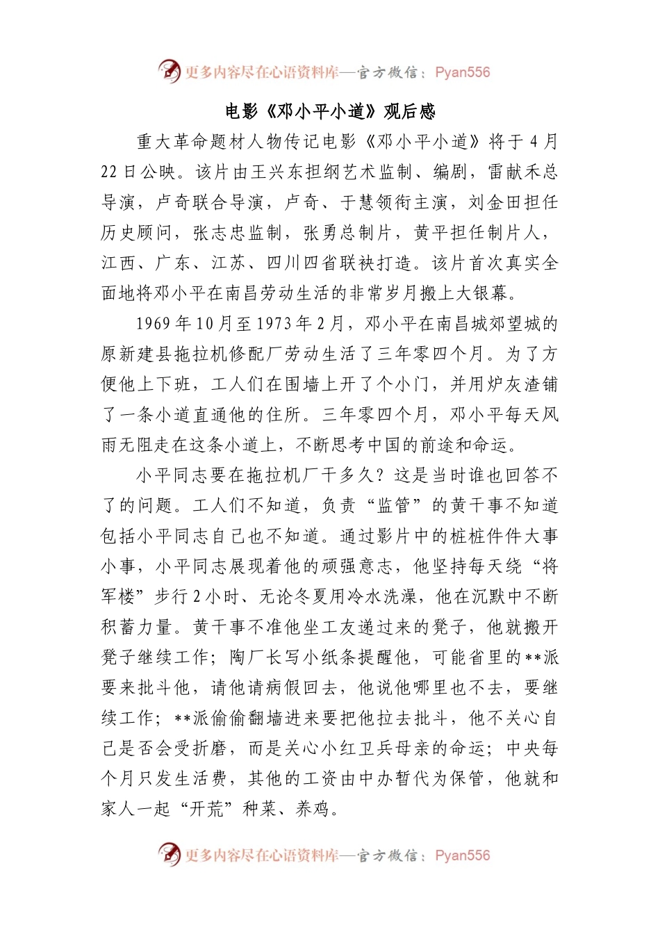 电影《邓小平小道》观后感.docx_第1页