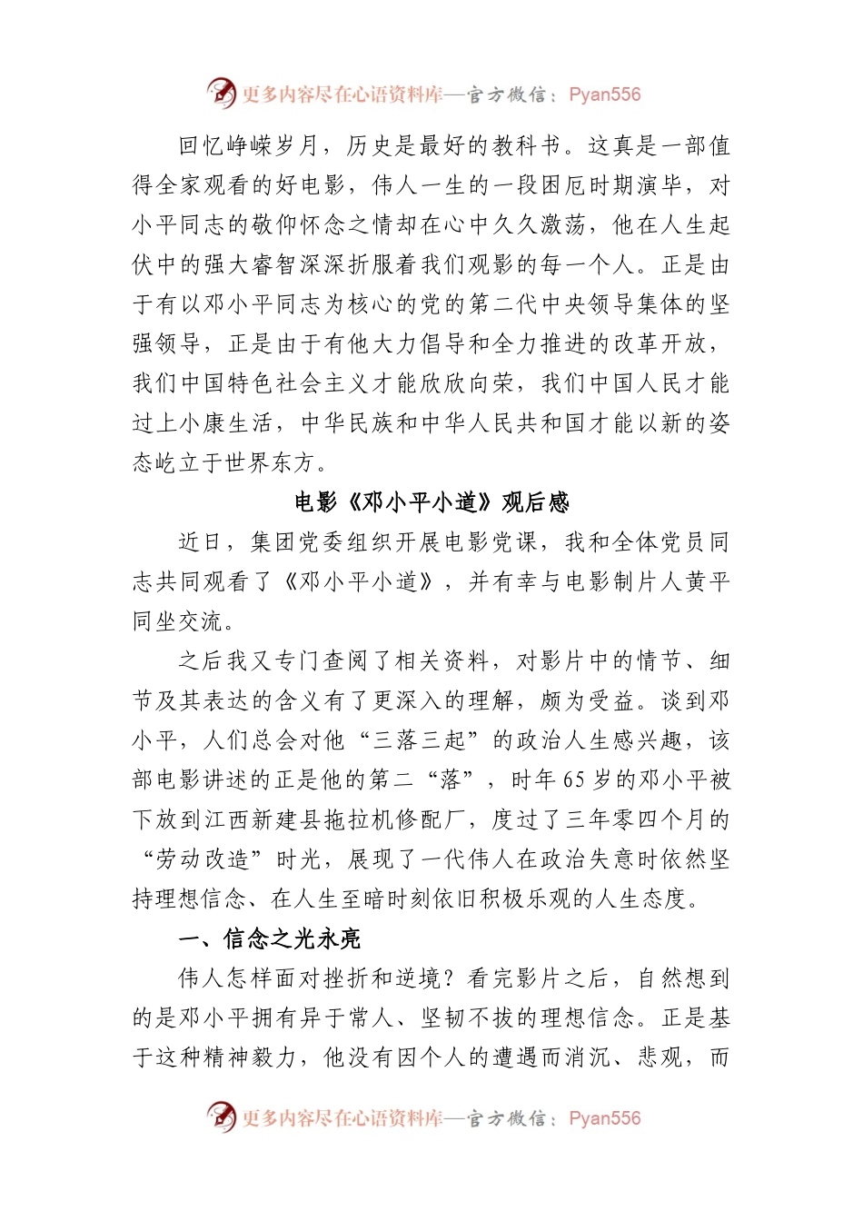 电影《邓小平小道》观后感.docx_第2页