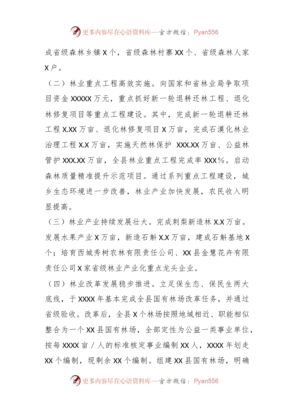 某县林业局过去五年和2022年工作总结及今后五年工作打算和2023年工作计划.docx_第2页